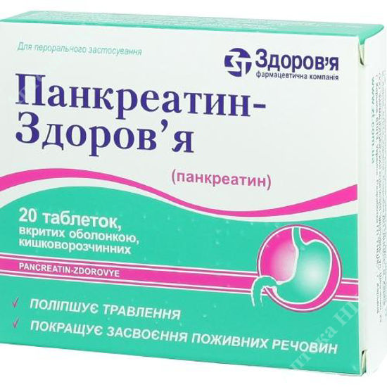  Зображення Панкреатин-Здоров’я таблетки №20 Здоров"я 