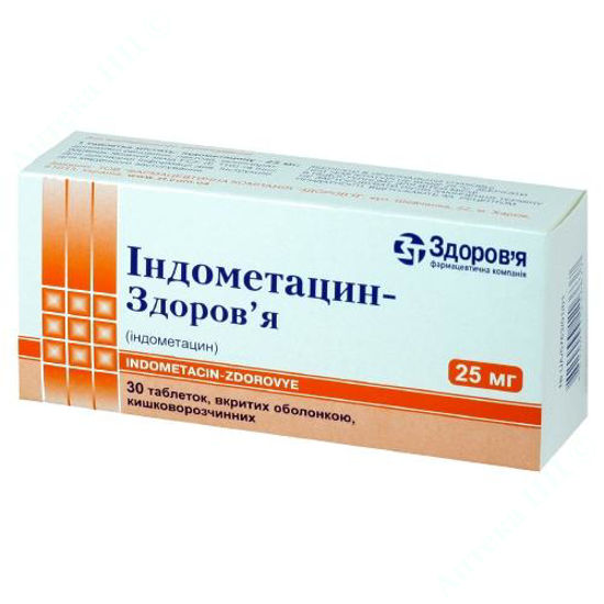  Зображення Індометацин-Здоров'я таблетки 25 мг №30 Здоров"я 