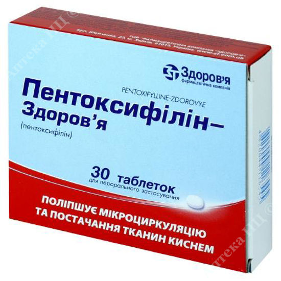  Зображення Пентоксифіллін-Здоров’я таблетки  100 мг №30 Здоров"я 