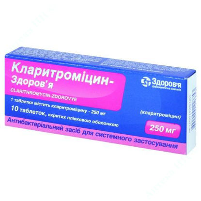  Зображення Кларитроміцин-Здоров‘я таблетки 250 мг №10 Здоров"я 