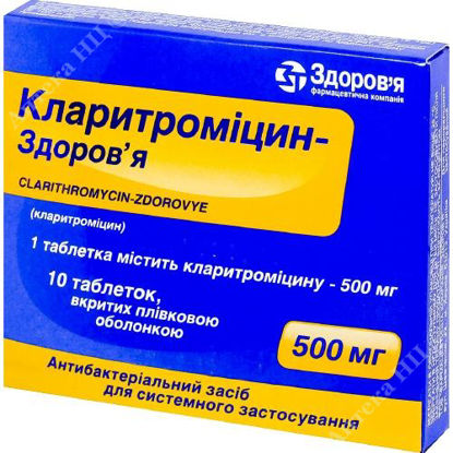  Зображення Кларитроміцин-Здоров‘я таблетки 500 мг №10 