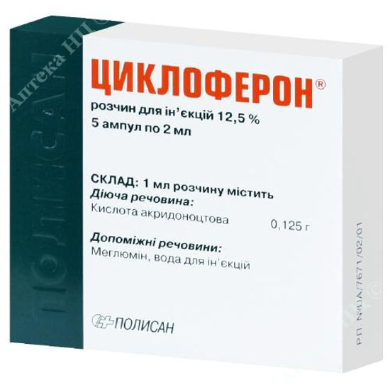 Изображение Циклоферон 12,5 % 2 мл №5