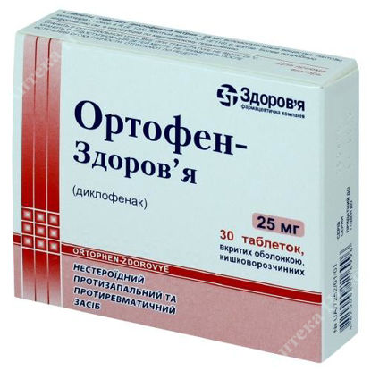  Зображення Ортофен-Здоров’я таблетки  25 мг №30 Здоров"я 