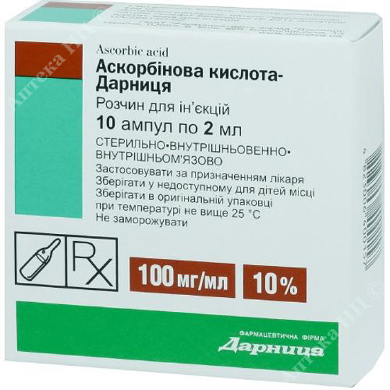 Изображение Аскорбиновая кислота-Дарница раствор д/ин. 100 мг/мл  2 мл х  №10 Дарница