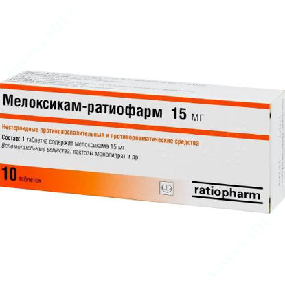 Зображення Мелоксикам-Ратіофарм табл. 15 мг блістер №10 