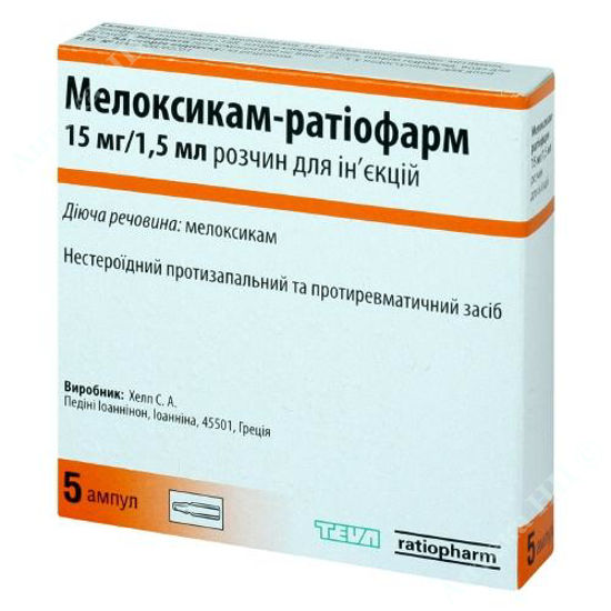  Зображення Мелоксикам-Ратіофарм розчин д/ін. 15 мг амп. 1,5 мл №5 