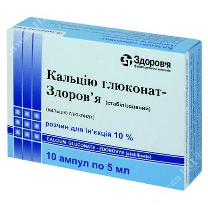  Зображення Кальцію глюконат-Здоров'я розчин  10 % 5 мл №10 Здоров"я 