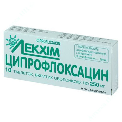  Зображення Ципрофлоксацин табл. в/о 250 мг блістер №10 
