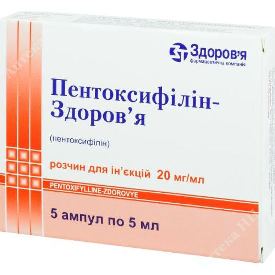  Зображення Пентоксифіллін-Здоров’я розчин 20 мг/мл 5 мл  №5 Здоров"я 