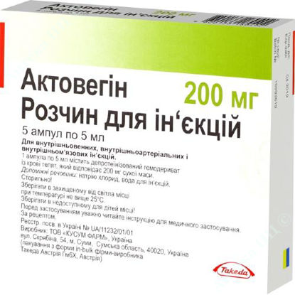  Зображення Актовегін розчин для ін'єкцій 200 мг 5 мл №5 