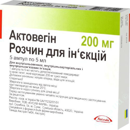  Зображення Актовегін розчин для ін'єкцій 200 мг 5 мл №5 