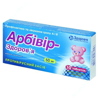  Зображення Арбівір-здоров'я табл. в/о 50 мг блістер в коробці №10 