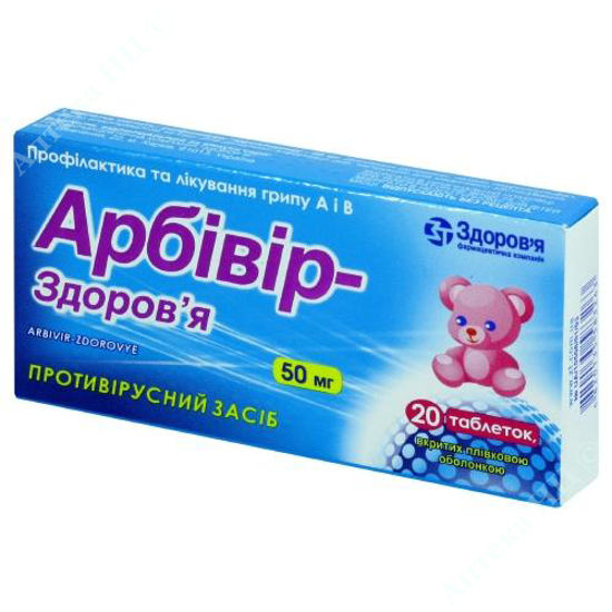  Зображення Арбівір-Здоров'я таблетки  50 мг №20 Здоров"я 