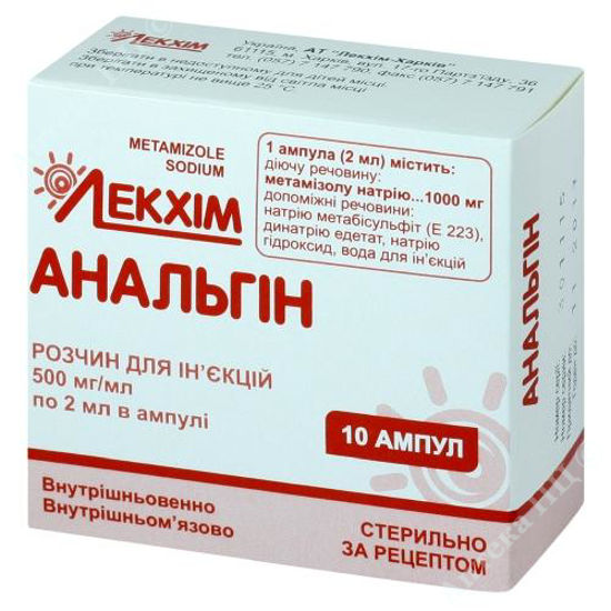  Зображення Анальгін розчин д  ін. 500 мг/мл амп. 2 мл в блістері в пачці №10 