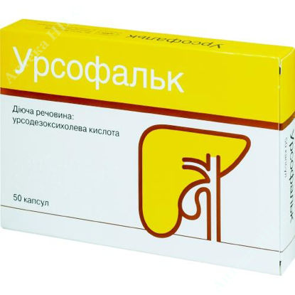 Изображение Урсофальк капсули 250 мг №50
