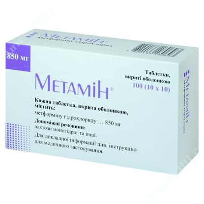  Зображення Метамін табл. в/о 850 мг №100 