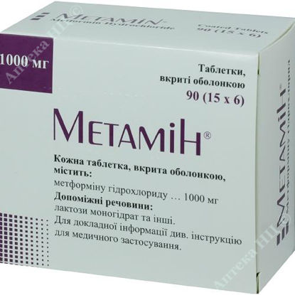  Зображення Метамін табл. в/о 1000 мг №90 