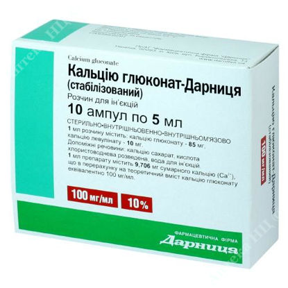  Зображення Кальцію глюконат-Дарниця розчин д/ін. 100 мг/мл 5 мл №10 Дарниця 