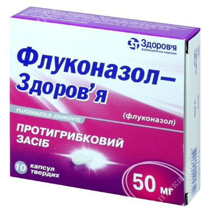  Зображення Флуконазол-Здоров'я капсули 50 мг  №10 Здоров"я 