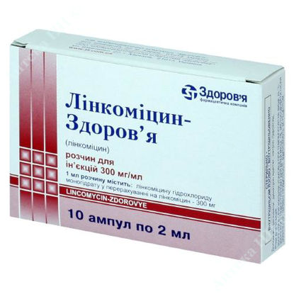  Зображення Лінкоміцин-Здоров‘я розчин 30 %  2 мл  №10 Здоров"я 