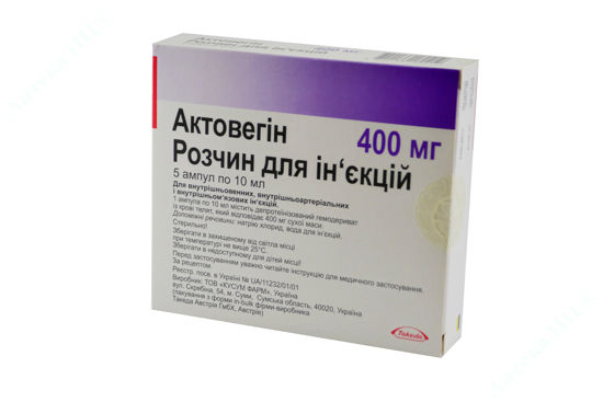  Зображення Актовегін розчин д /ін. 400 мг амп. 10 мл №5 