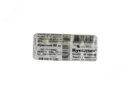  Зображення Мукалтин таблетки  50 мг №10 Артеріум 