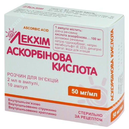  Зображення Аскорбінова кислота розчин д /ін. 50 мг/мл амп. 2 мл №10 