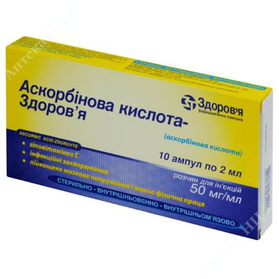 Изображение Аскорбиновая кислота-Здоровье раствор 50 мг/мл 2 мл №10 Здоровье