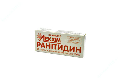  Зображення Ранітидін табл. в/о 150 мг блістер, в пачці №30 