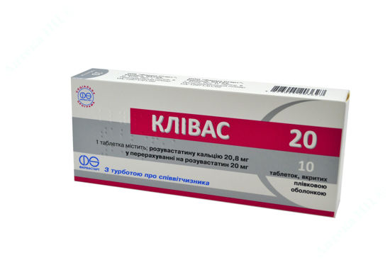  Зображення Клівас 20 табл. в/плів. оболонкой 20 мг блістер №10 