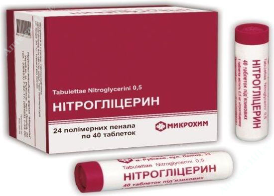  Зображення Нитрогліцерин табл. сублінгвал. 0,5 мг №40 