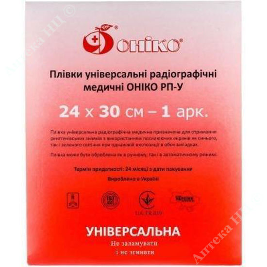  Зображення Плівка універсальна радіографічна медична Оніко РП-У 24 х 30 см, № 1                                                                                                                                                                                           