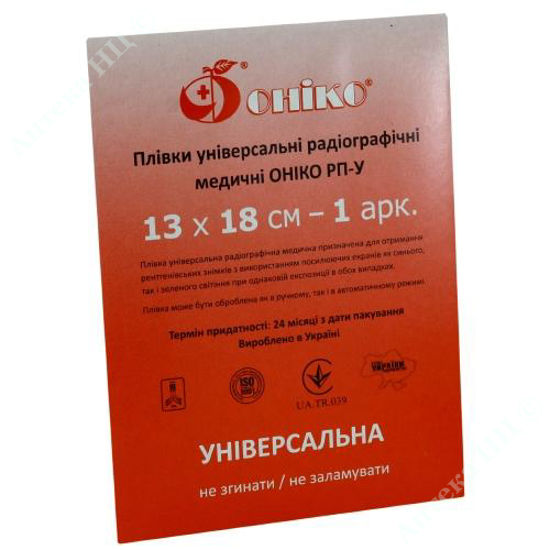  Зображення Р/Плівка універс. медич. Оніко РП-У 13 х 18 см, № 1 