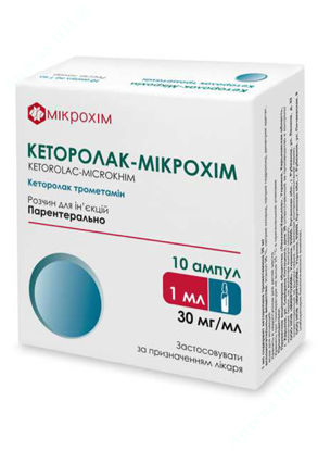 Изображение КЕТОРОЛАК-МИКРОХИМ раствор для инъекций 30 мг/мл амп. № 10
