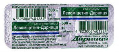  Зображення Левоміцетин-Дарниця таблетки 500 мг  №10 Дарниця 