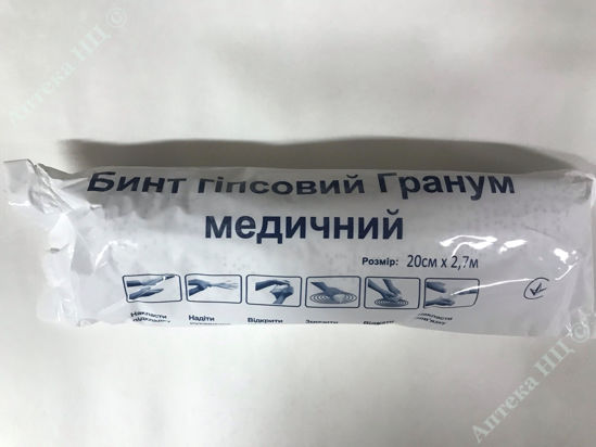  Зображення Бинт гіпсовий Гранум мед. 20 cм x 2.7 м (60 шт/пак)     № 60 