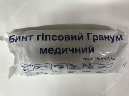  Зображення Бинт гіпсовий Гранум мед. 15 cм x 2.7 м (120 шт/пак)     № 120 