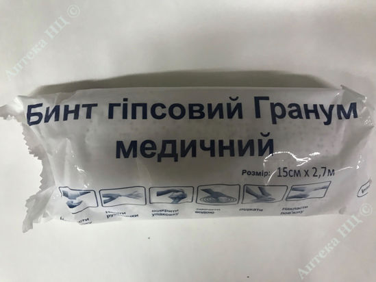  Зображення Бинт гіпсовий Гранум мед. 15 cм x 2.7 м (120 шт/пак)     № 120 