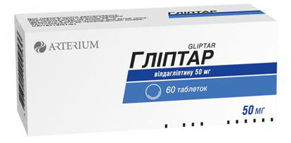 Изображение Глиптар, таблетки 50 мг № 60