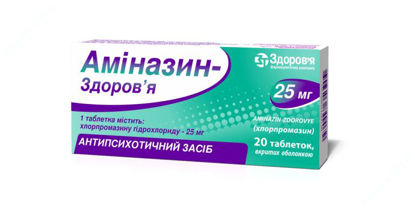  Зображення Аміназин-Здоров'я таблетки 25 мг  №20 Здоров"я 