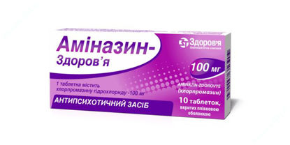  Зображення Аміназин-Здоров'я таблетки 100 мг  №10 Здоров"я 