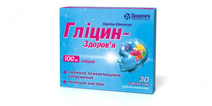  Зображення Гліцин-Здоров'я таблетки 100 мг  №30 Здоров"я 
