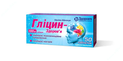  Зображення Гліцин-Здоров'я таблетки 100 мг №50 Здоров"я 