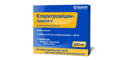  Зображення Кларитроміцин-Здоров‘я таблетки  500 мг №7 Здоров"я 