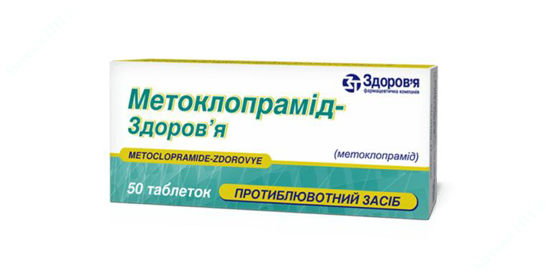 Зображення Метоклопрамід-Здоров‘я таблетки 10 мг  №50 Здоров"я 