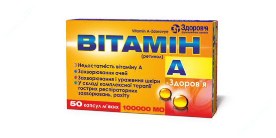  Зображення Вітамін А-Здоров’я капсули м’які 100000 МО пачка № 50 