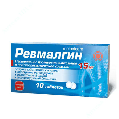 Зображення Ревмалгін таблетки 15 мг №10 Фармекс 
