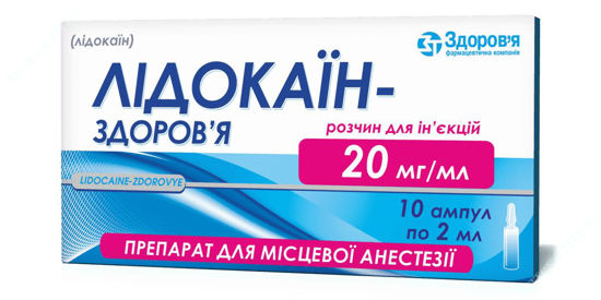  Зображення Лідокаїн-Здоров‘я розчин 2 %  2 мл №10 Здоров"я 