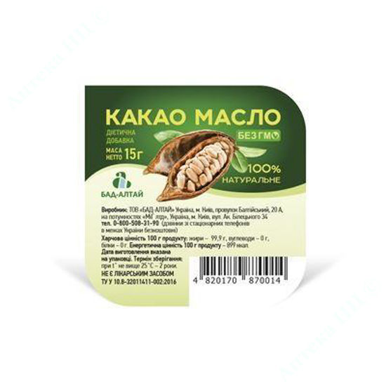 Масло Какао Купить В Аптеках Спб