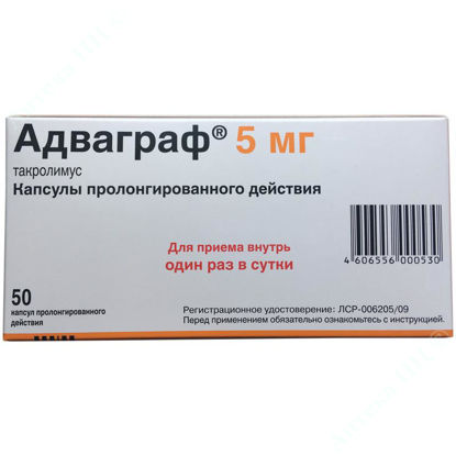  Зображення Адваграф капс. пролонг. дії 5 мг №50 